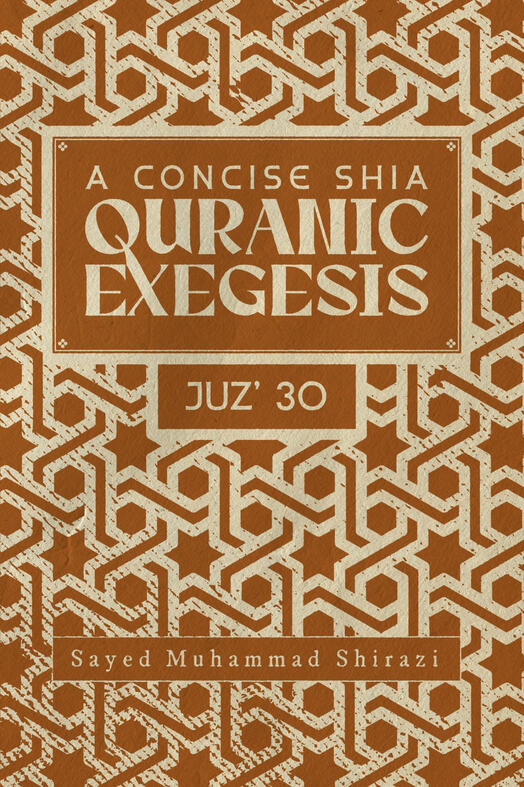 A Concise Shia Quranic Exegesis: Juz&#39; 30