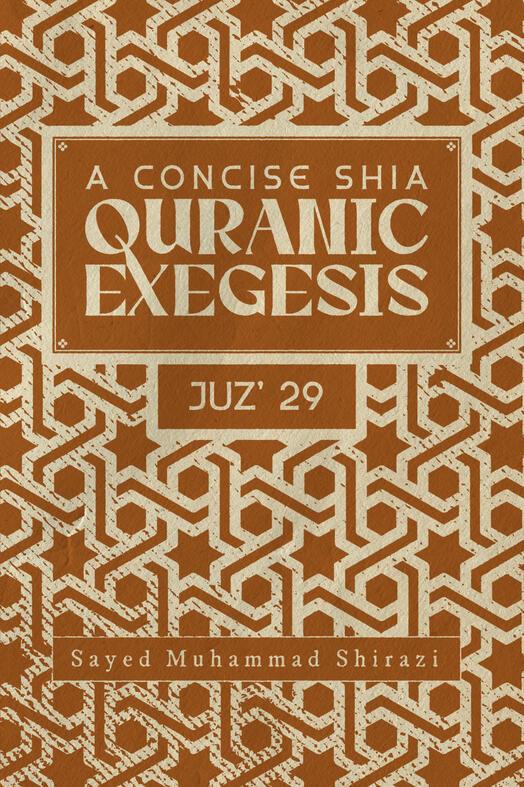 A Concise Shia Quranic Exegesis: Juz&#39; 30aA Concise Shia Quranic Exegesis: Juz&#39; 29
